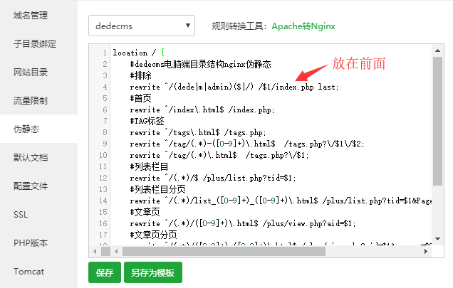 织梦电脑站手机站伪静态和全套伪静态规则