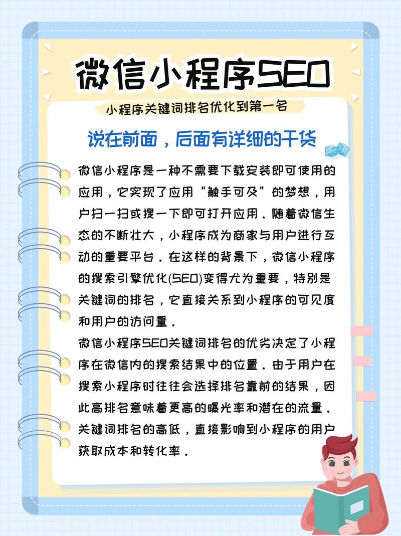 SEO优化六大关键点：从关键词选择到代码调整的全面指南