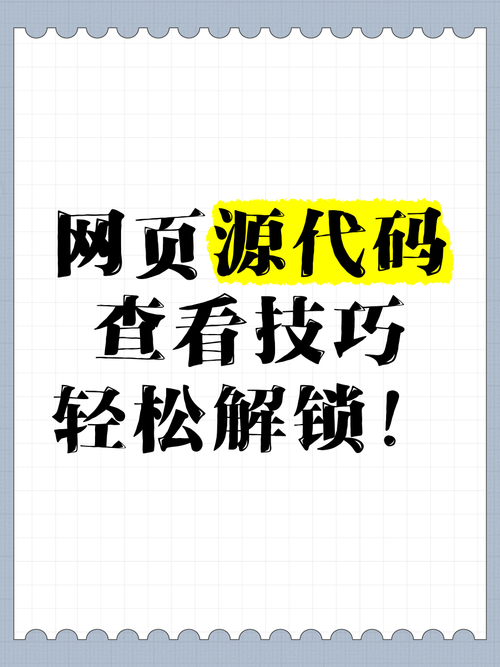 查看网页源代码的方法及技巧，你知道多少？关键步骤在这儿