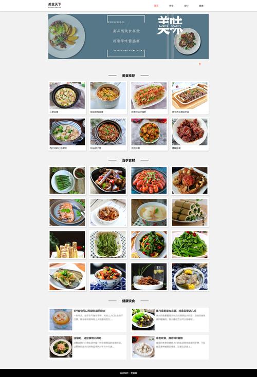 HTML美食网页设计模板，融合特色与方法可速建餐饮网站