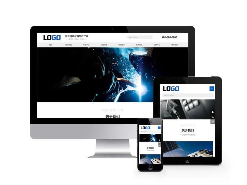 精密仪器类网站pbootcms模板(自适应手机端)