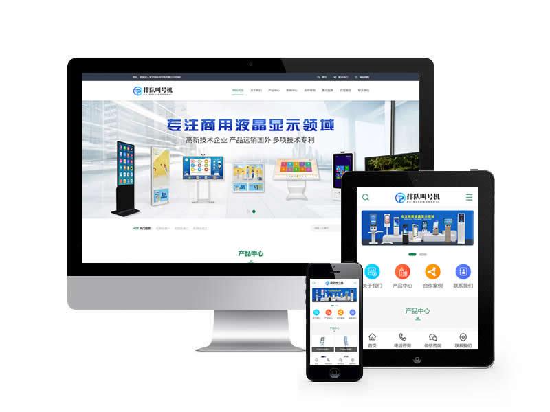 自助排队叫号机类网站pbootcms模板(带手机端)