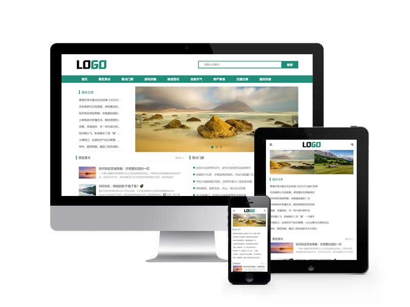 旅游博客类网站pbootcms模板(自适应手机端)