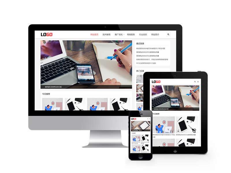 站长资讯类网站pbootcms模板(自适应手机端)