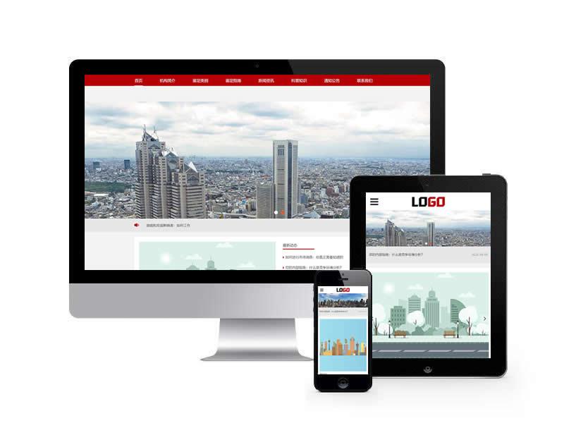 认证机构类网站pbootcms模板(自适应手机端)