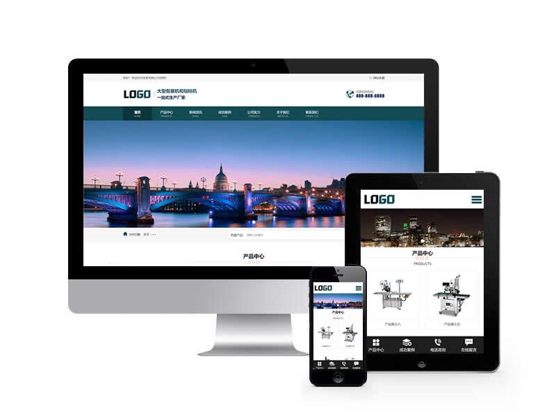 包装机类网站pbootcms模板(自适应手机端)