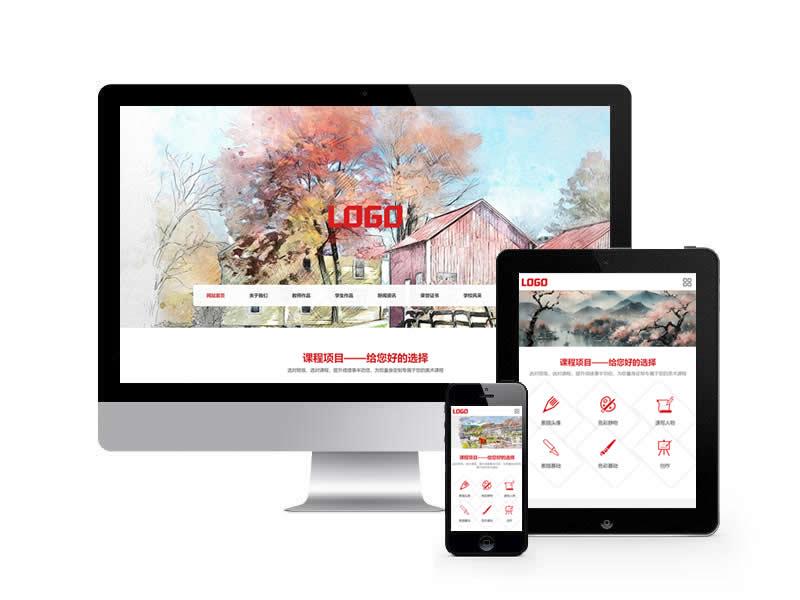 美术培训机构类网站pbootcms模板(自适应手机端)