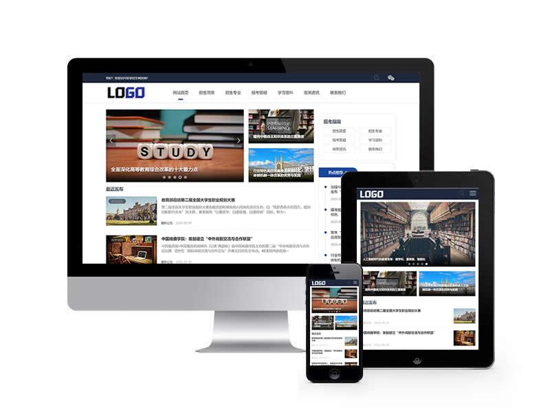招生考试资讯类网站pbootccms模板(自适应手机端)