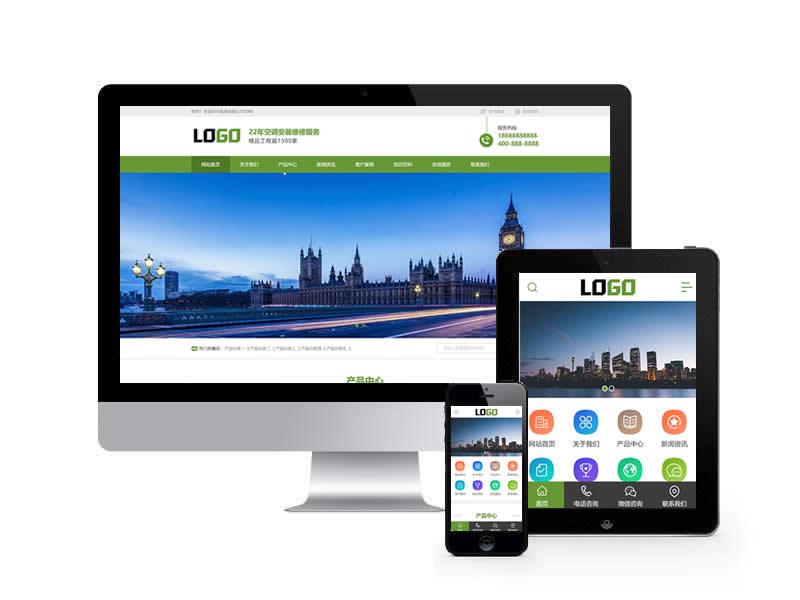 空调安装维修类网站pbootcms模板(带手机端)