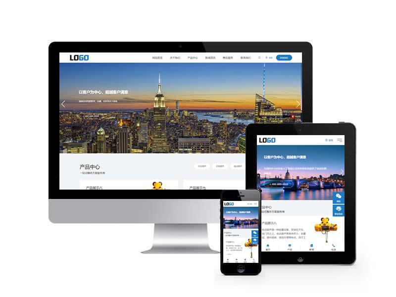 电动葫芦类网站pbootcms模板(自适应手机端)